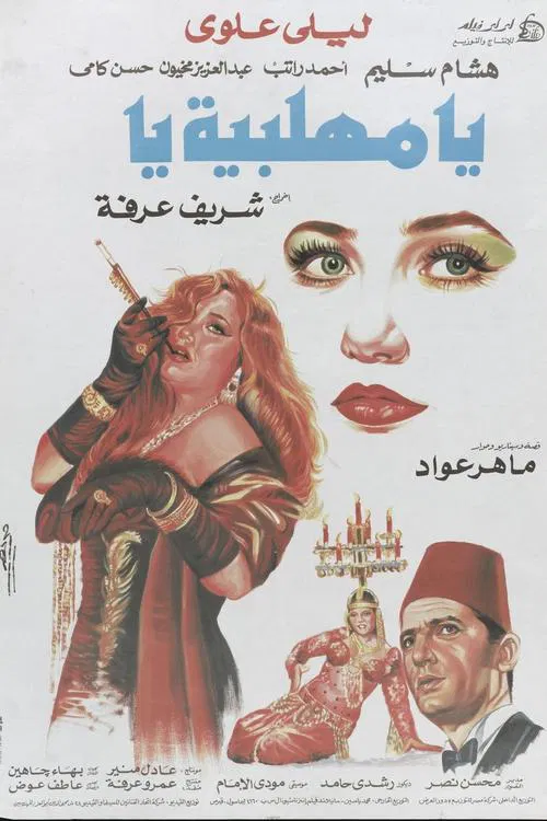 O, Mehalabeya movie poster