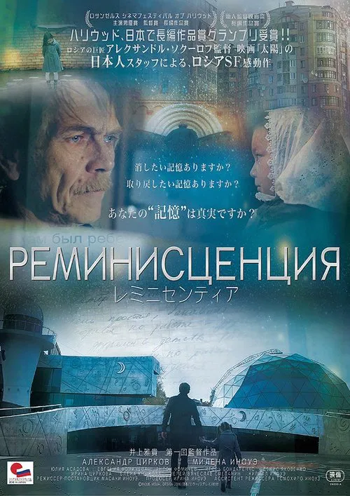 Reminiscentia movie poster