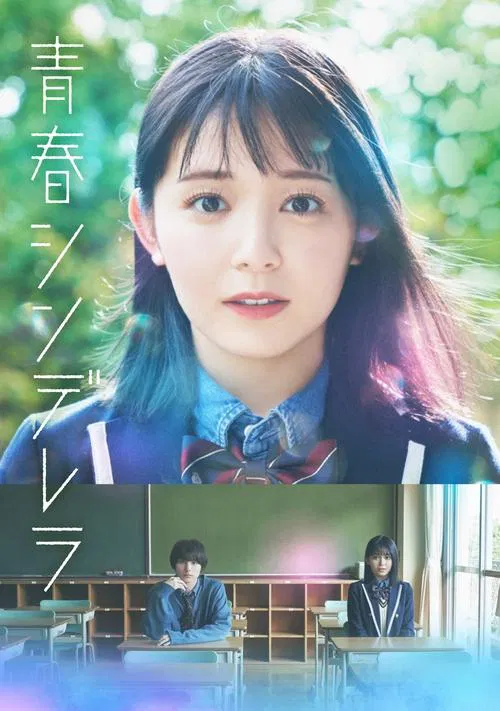 Cinderella Again tv show poster