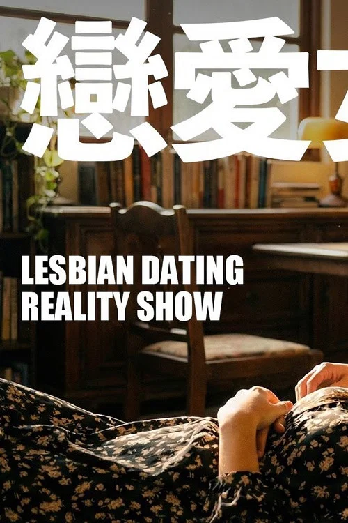 Poster da série Love Girls’ Dormitory
