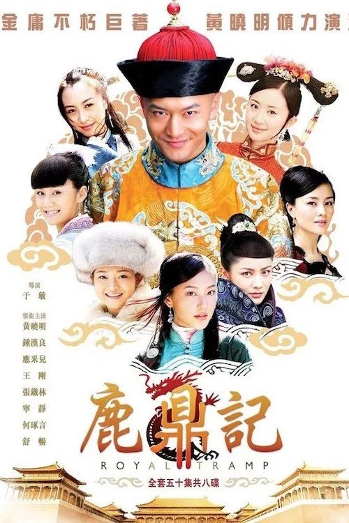 Royal Tramp tv show poster