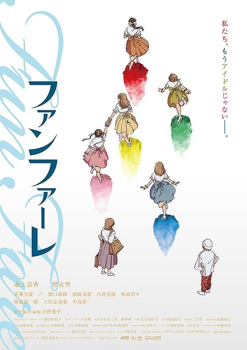 Fanfare movie poster