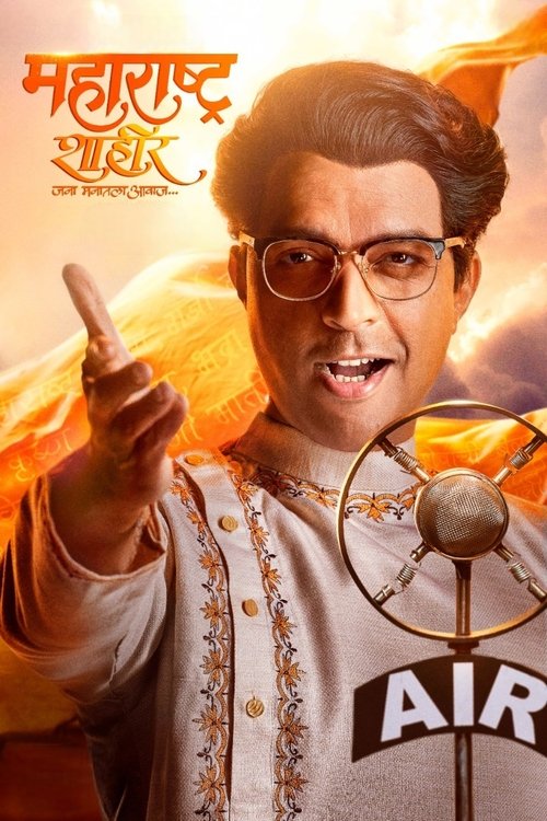 Maharashtra Shahir movie poster