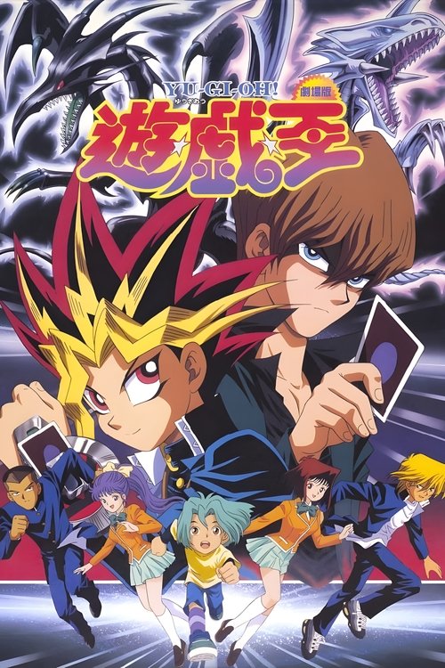 Yu☆Gi☆Oh! movie poster