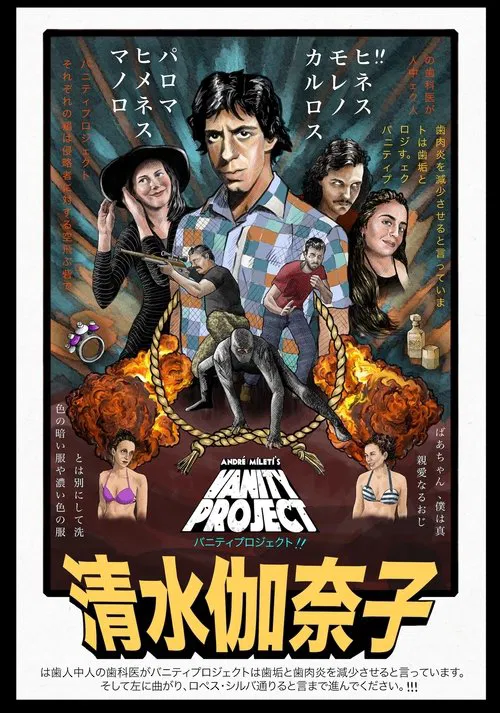 Vanity Project movie poster