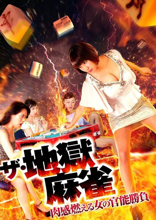 The Hell Mahjong movie poster