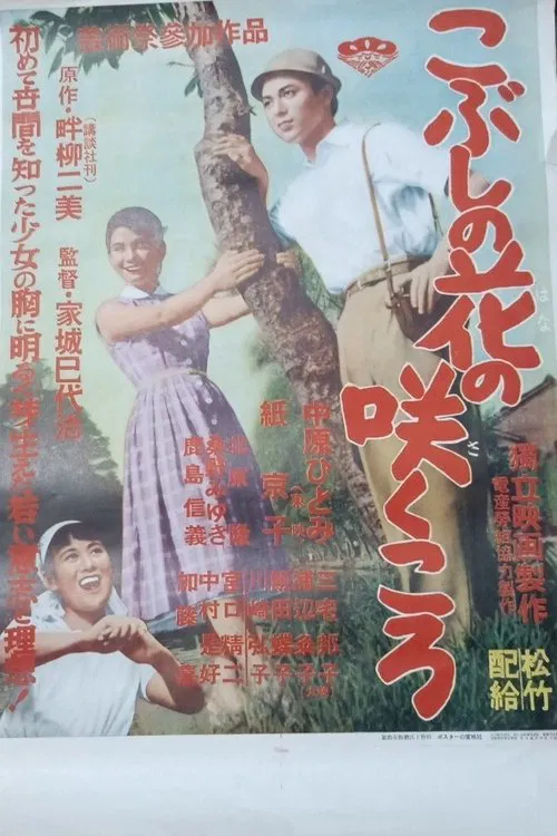 Kobushi no hana no sakukoro movie poster