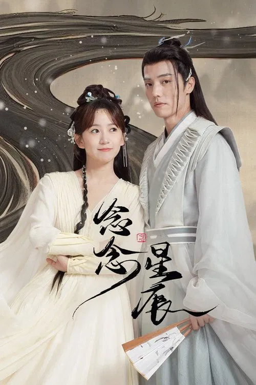 Nian Nian Xing Chen tv show poster