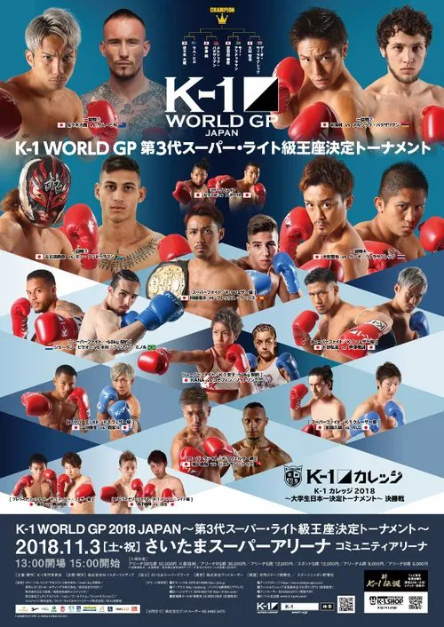 Poster do filme K-1 WORLD GP 2018: Super Bantamweight Championship Tournament
