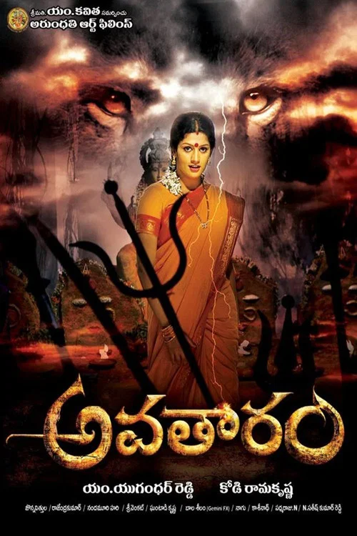 Avatharam movie poster
