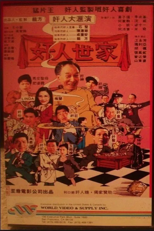 Hong Kong Adam's Family movie poster