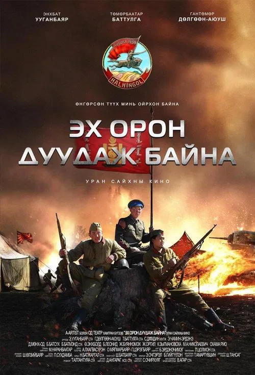 The Homeland is Calling movie poster