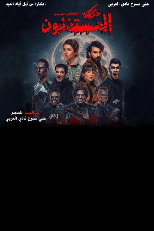 Dracula time: Werewolves movie poster