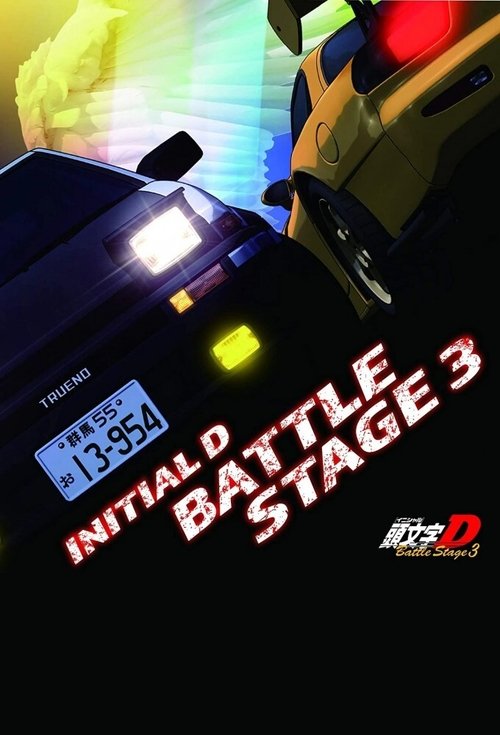 Initial D Battle Stage 3 movie poster