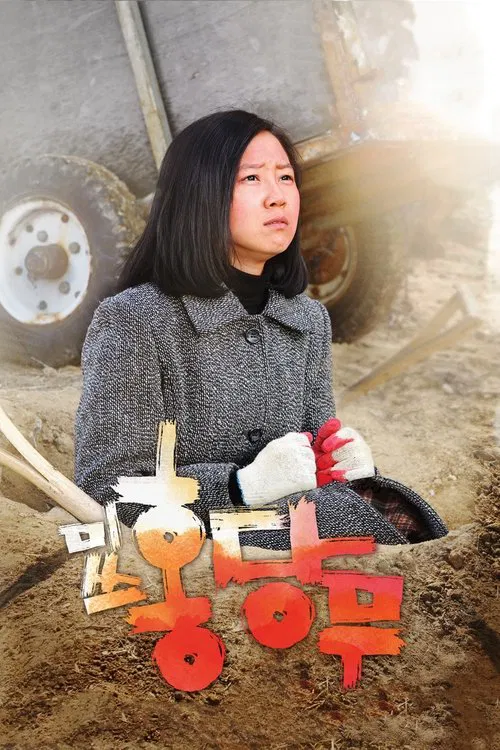 Crush and Blush movie poster