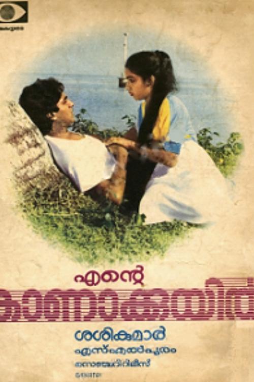 Ente Kanakkuyil movie poster