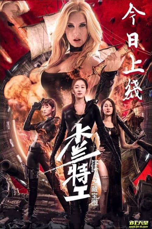 Mulan Angels 2: Treasure Map movie poster