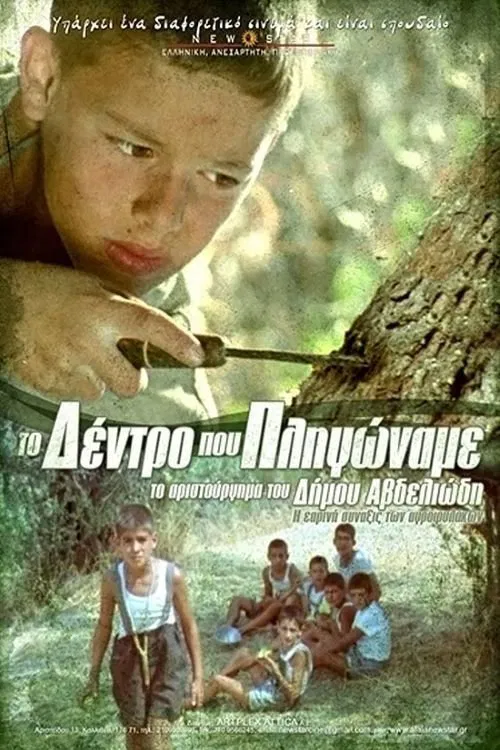 The Tree We Hurt movie poster