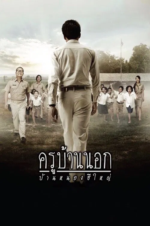 The Country Teacher of Ban Nong He Yai movie poster