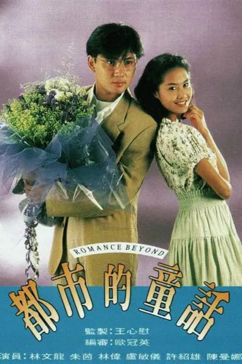 Romance Beyond tv show poster