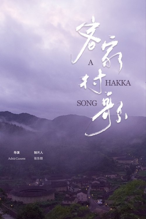 Poster do filme A Hakka Song