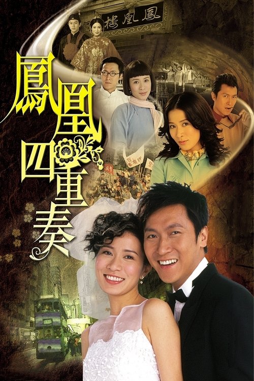 Maidens' Vow tv show poster