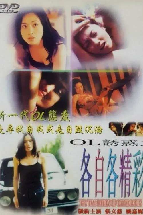 Poster do filme The Temptation of Office Ladies