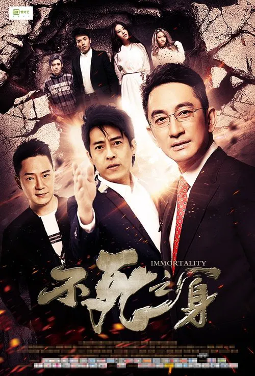 Immortality movie poster