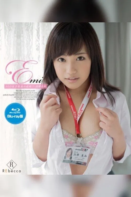 Emi SOD Female Worker's Transfer!? Emi Asano movie poster