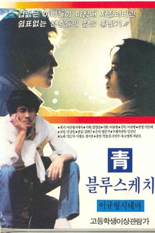 Chung (Blue Sketch) movie poster