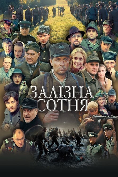 Poster do filme The Company of Heroes