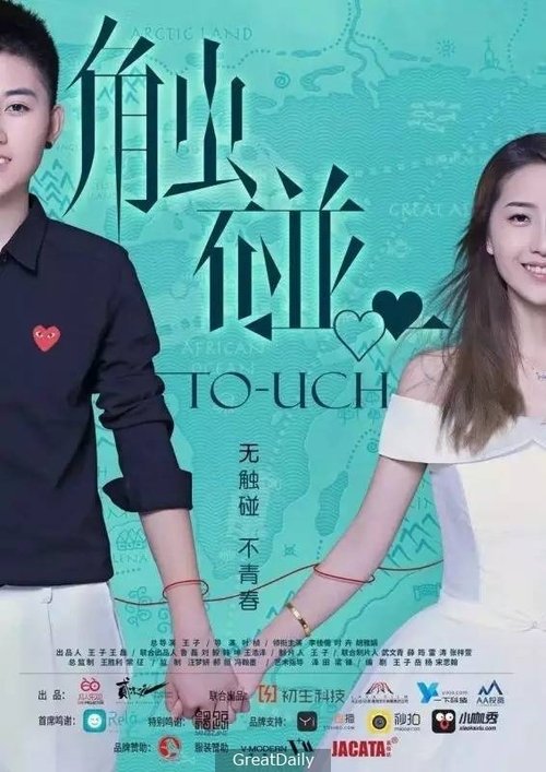 Touch movie poster