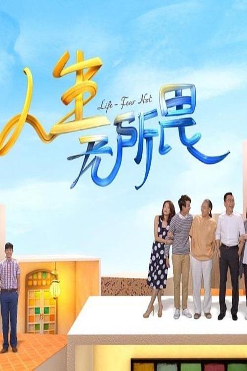 Life - Fear Not tv show poster