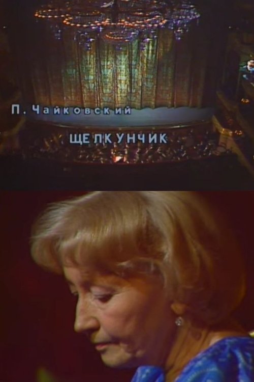 Nutcracker. Anniversary Evening of Ballet Legend Galina Ulanova movie poster