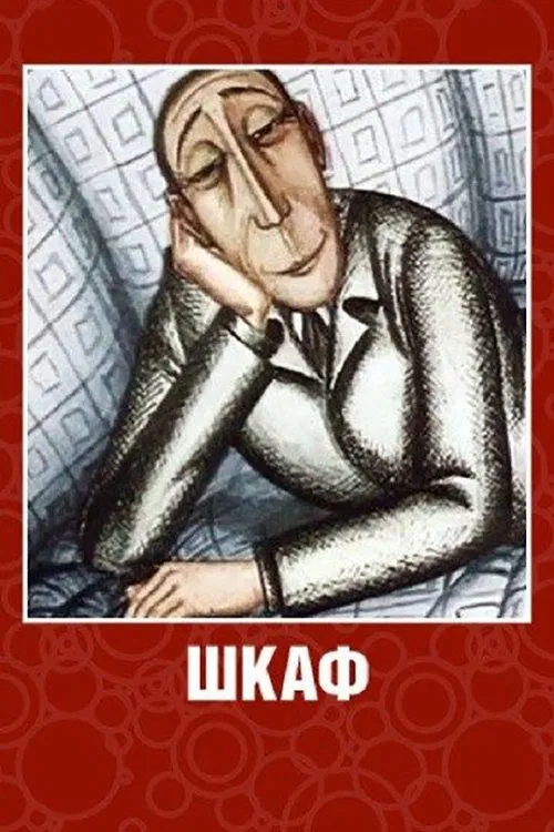 Poster do filme Armoire