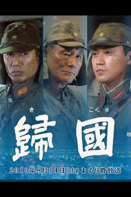 Kikoku movie poster