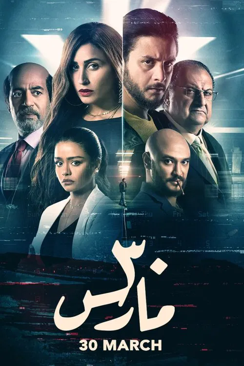 30 March movie poster