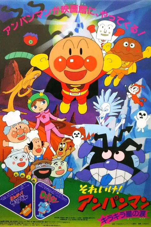 Go! Anpanman: The Shining Star's Tear movie poster
