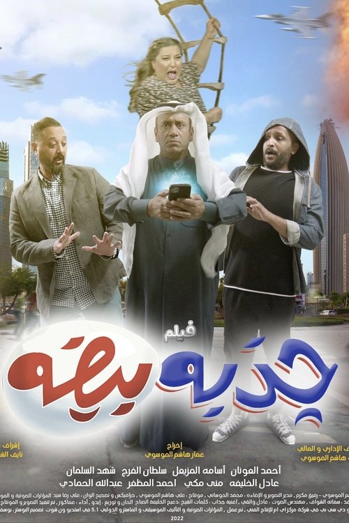 white lie movie poster