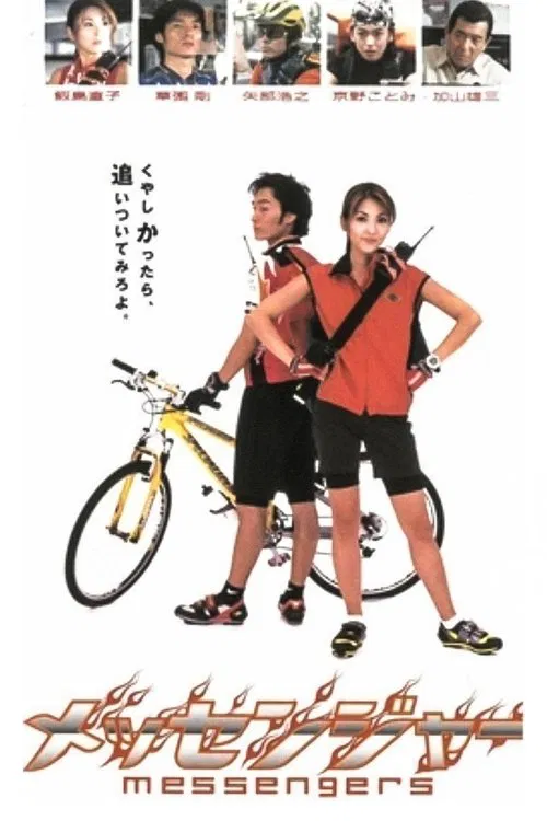 Messengers movie poster