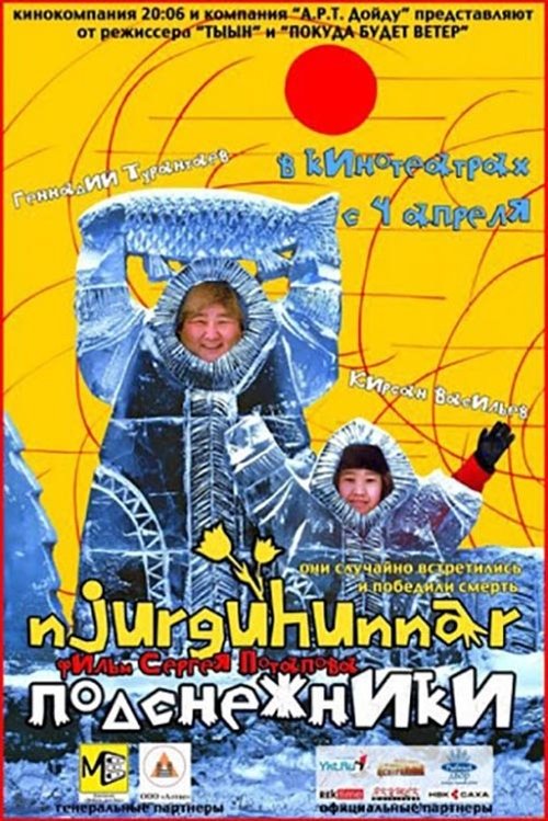 Poster do filme Нюргуһуннар