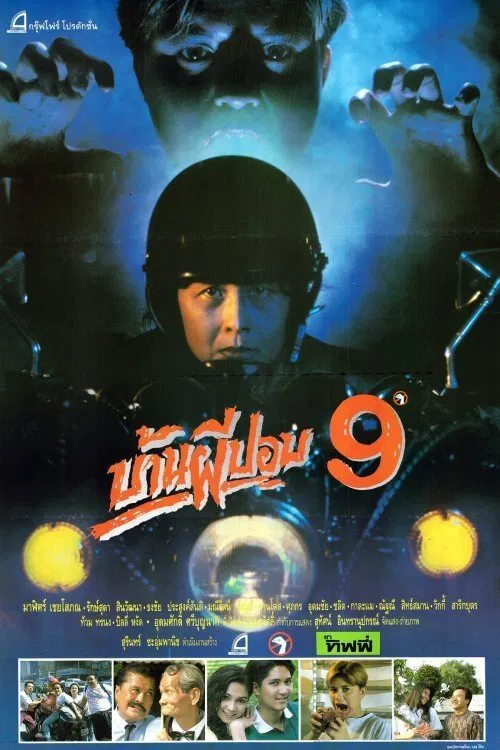 Poster do filme The House of Pop 9