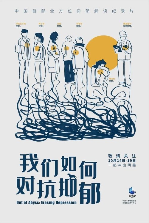 Out of Abyss: Erasing Depression tv show poster