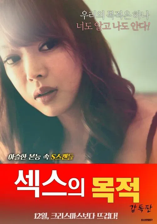 Purpose of Sex - Director's Cut movie poster