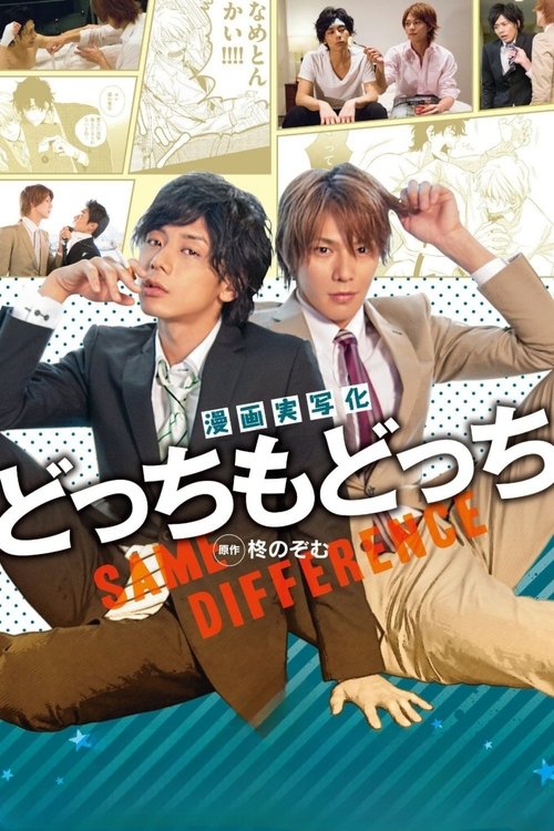Same Difference movie poster