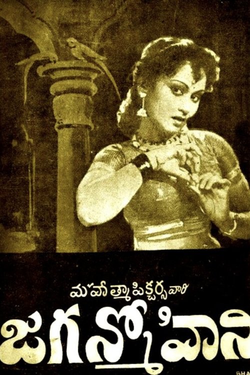 Jaganmohini movie poster
