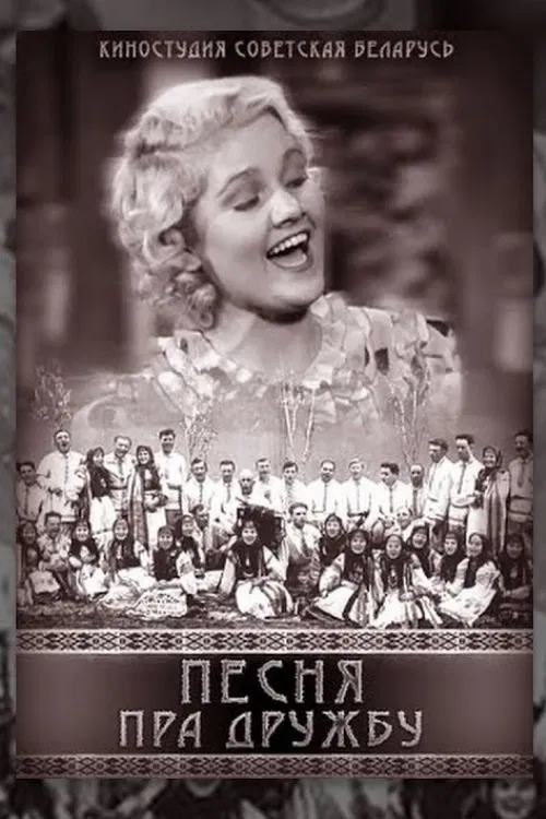 Song about Friendship movie poster