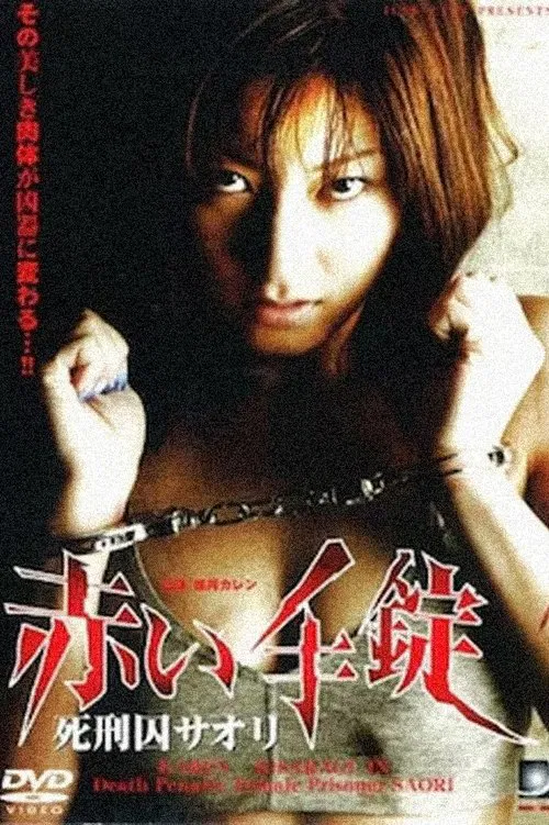Death Penalty: Female Prisoner SAORI movie poster