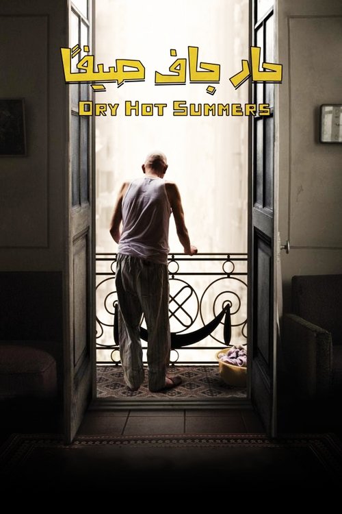 Dry Hot Summers movie poster