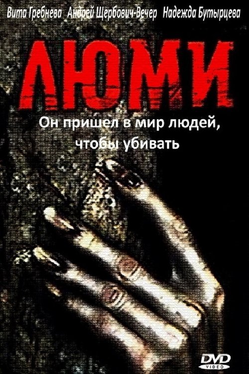 Lyumi movie poster